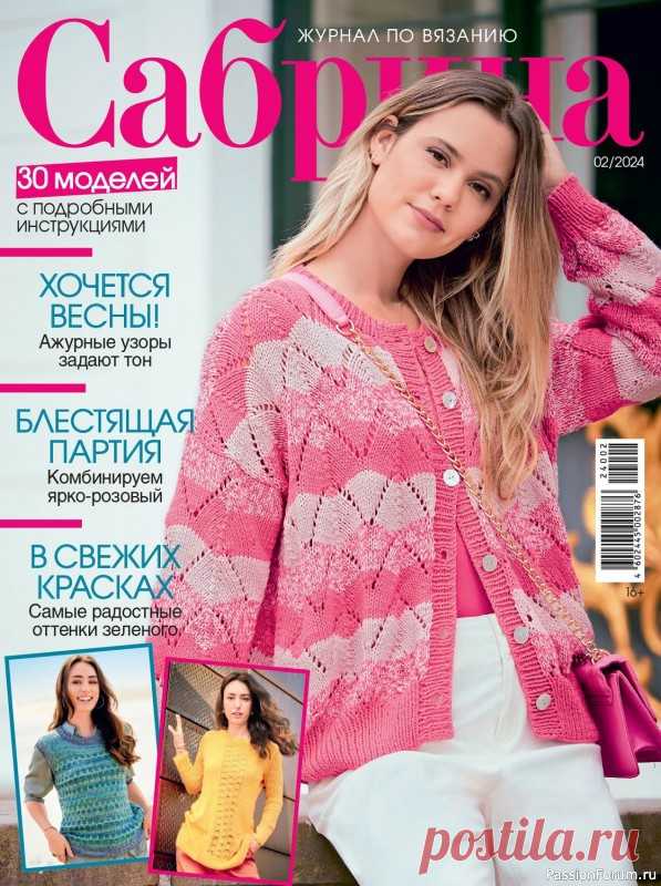 Вязаные модели в журнале «Сабрина №2 2024» | Журналы Популярный журнал по вязанию. На его страницах представлены разнообразные модели для женщин всех возрастов, имеющих разный опыт вязания. Все модели представлены в нескольких размерах, поэтому женщины могут сами выбрать ту модель, которая подходит им наиболее удачно и соответствует их...