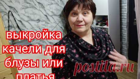 Как скроить качели для блузы или платья. | Валентина Ковалёва | Дзен