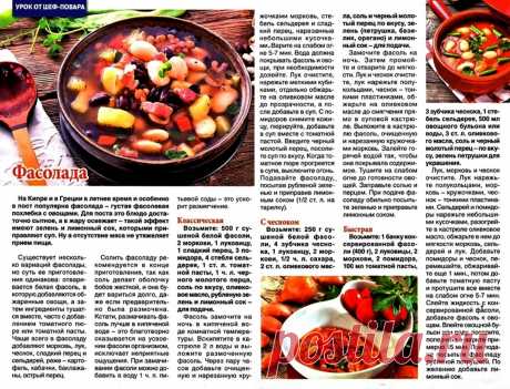 Фасолада