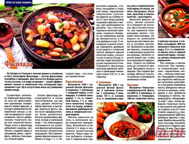 Фасолада