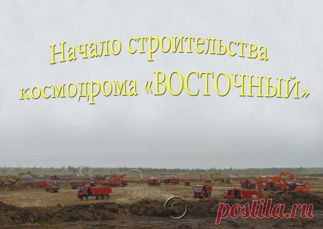 Так начинали строить котлованы под сборочные цеха ракет 12 год.
