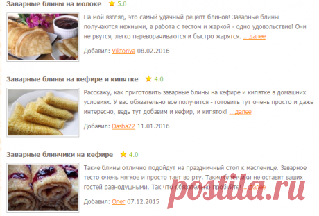 Заварные блины - рецепты с фото на Повар.ру