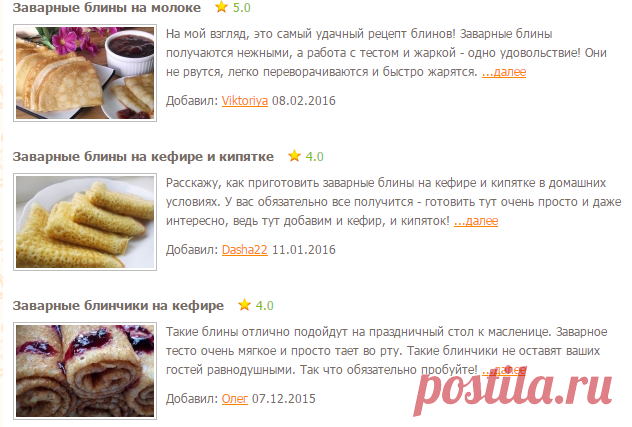 Заварные блины - рецепты с фото на Повар.ру