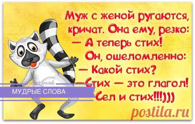 короткие стихи для поднятия настроения мужчине любовнику: 7 тыс изображений найдено в Яндекс.Картинках