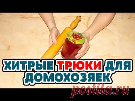 5 НЕРЕАЛЬНО ПОЛЕЗНЫХ ЛАЙФХАКОВ ДЛЯ КУХНИ, их нужно знать каждой хозяйке! Полезные советы для жизни!