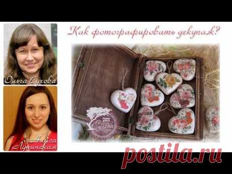 Как фотографировать декупаж. Интервью с Ольгой Суховой