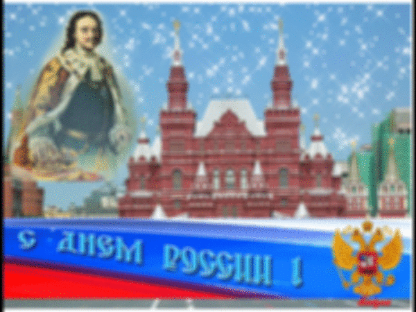 Плейкаст «ГУЛЯЙ РОССИЯ»