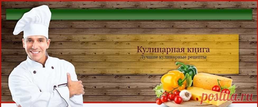 (38) Кулинарная книга
