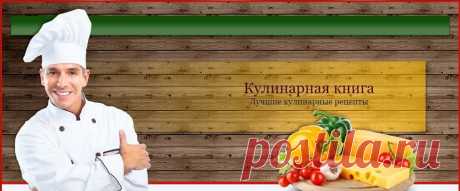 (38) Кулинарная книга