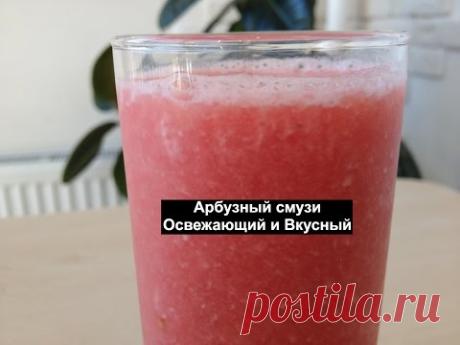 Арбузный Смузи Освежающий и Вкусный (Watermelon Smoothie)