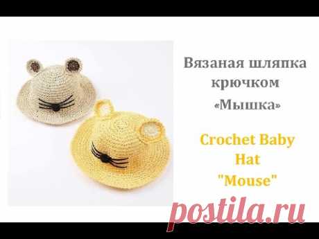 Как связать крючком шляпку с ушками. How to crochet a baby summer hat