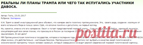 РЕАЛЬНЫ ЛИ ПЛАНЫ ТРАМПА ИЛИ ЧЕГО ТАК ИСПУГАЛИСЬ УЧАСТНИКИ ДАВОСА. | Biopole.ru