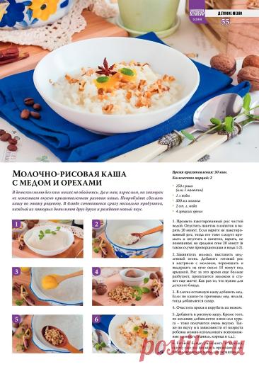 Молочно-рисовая каша с медом и орехами