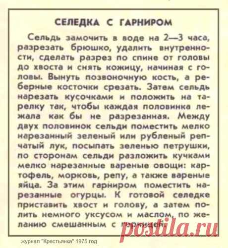 Селедка с гарниром