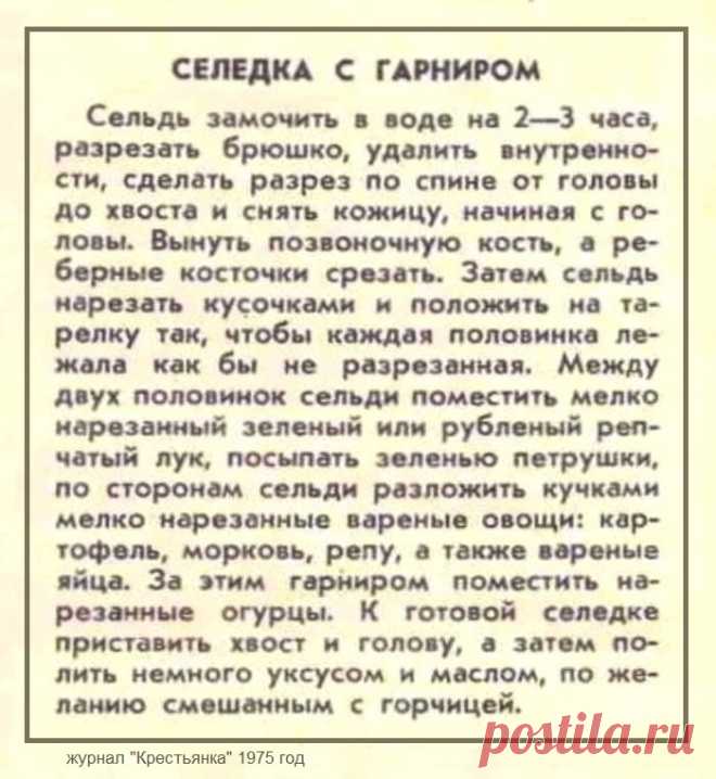 Селедка с гарниром