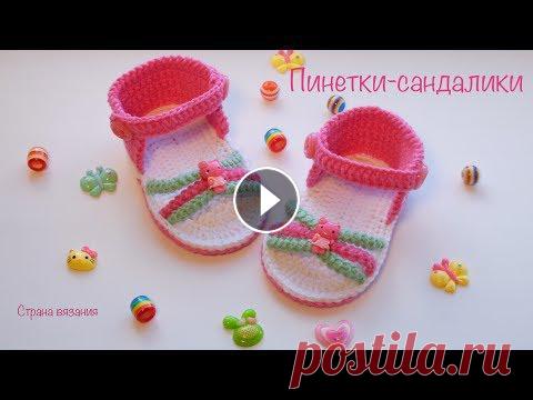 Пинетки-сандалики крючком. Пинетки-сандалили связаны крючком , понадобилось около 30 грамм пряжи. Использовалась пряжа YarnArt джинс двух цветов и Gazzal baby cotton. Крючок #2 ...
