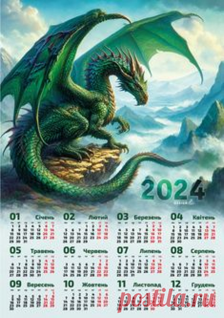 КАЛЕНДАРЬ-2024