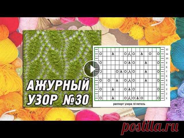 Ажурный‭ ‬узор‭ ‬спицами‭ ‬№30‭ ‬«Листики‭».‬ Fashion knitting‭ ‬pattern Aжурные листочки, связанные спицами,‭ смотрятся очень красиво на ‬летних кофточках. ‭Коллекция изумительных ‬ажурных‭ ‬узоров‭! ‬ В схеме узора показа...