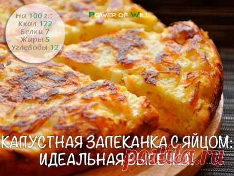 Капустная запеканка с яйцом: идеальная выпечка!