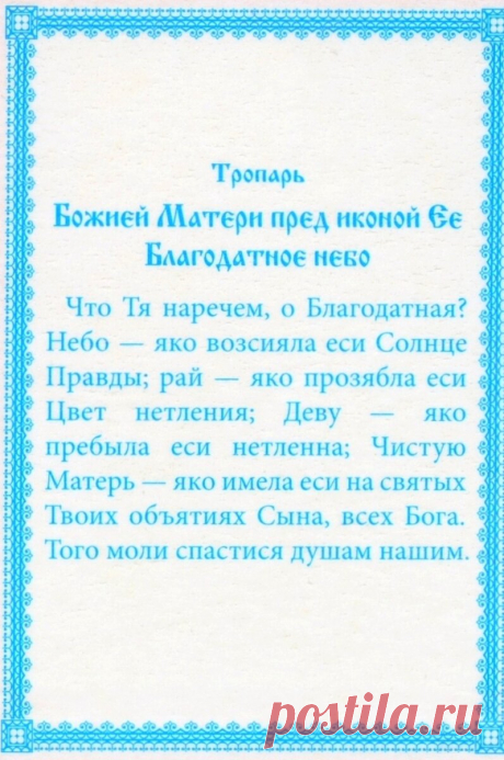 Икона Пресвятой Богородицы «Благодатное Небо" - чудо всех древних и новых чудес. Молитва пред ней: нет предела в просьбах | Господи, помоги! Православие | Дзен
