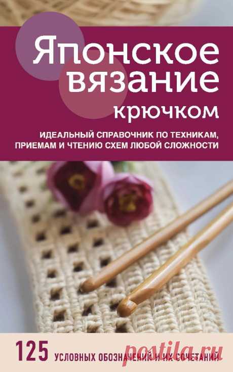 Вяжем крючком. Основы