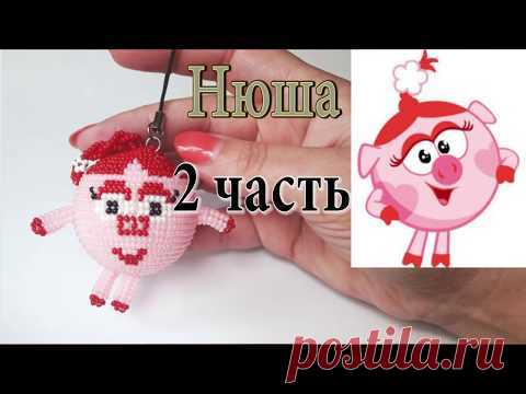 Нюша из бисера на шарике. Часть 2