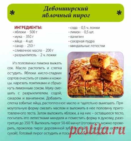 Девонширский яблоный пиог