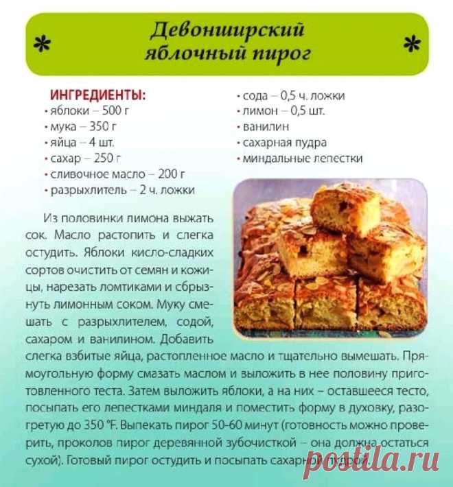Девонширский яблоный пиог