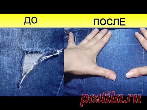Как зашить дырку на джинсах