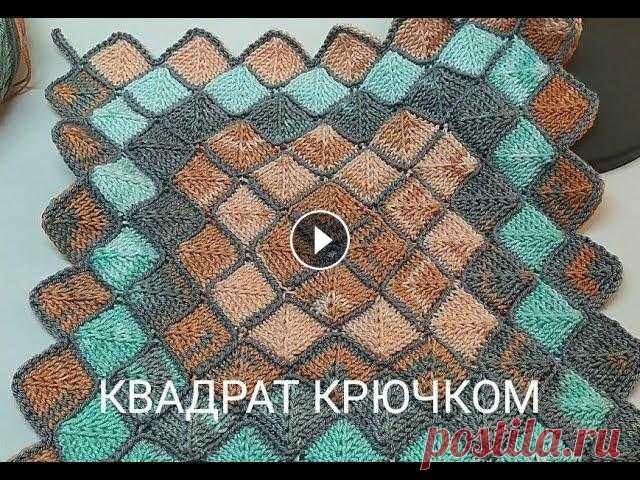 Бабушкин квадрат на новый лад...