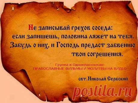 ОЧЕНЬ ВАЖНО!!! ПРОЧТИ!!!
Приглашаем в полезную группу: ПРАВОСЛАВНЫЕ ФИЛЬМЫ И МОЛИТВЫ НА ВИДЕО. Жмите на ссылку, мы здесь: https://ok.ru/vgruppes
#4ОченьВажноПрочти