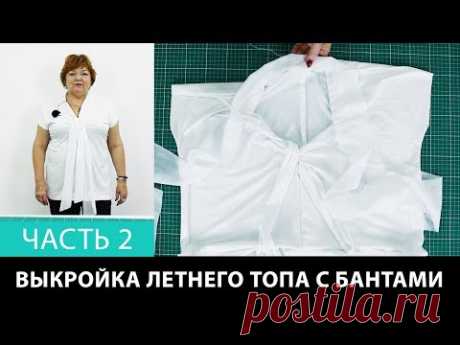 Выкройка летнего топа с бантами из трикотажа Как сшить женскую футболку своими руками Часть 2