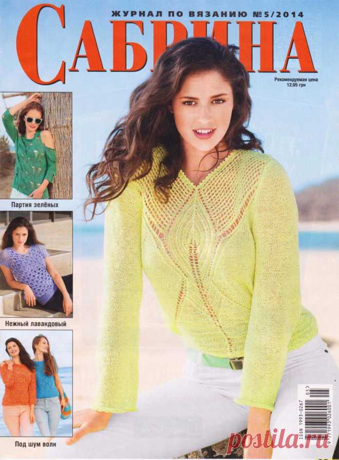 Сабрина 5 2014