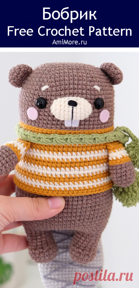 PDF Бобрик крючком. FREE crochet pattern; Аmigurumi animal patterns. Амигуруми схемы и описания на русском. Вязаные игрушки и поделки своими руками #amimore - бобёр с шарфиком, бобр, бобрик.
