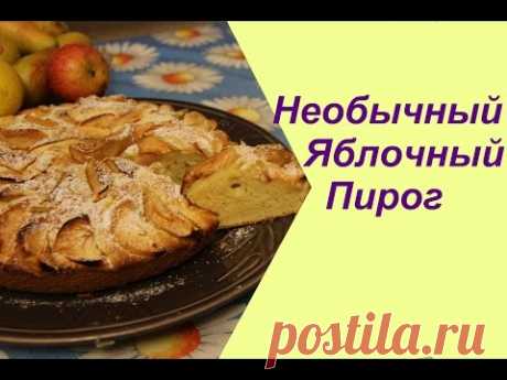 ♥ Необычный Яблочный пирог. Очень просто и вкусно!  | Apple Pie Recipe.