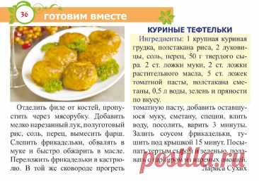 Куриные тефтельки