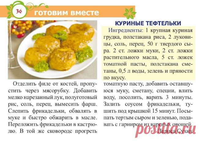 Куриные тефтельки