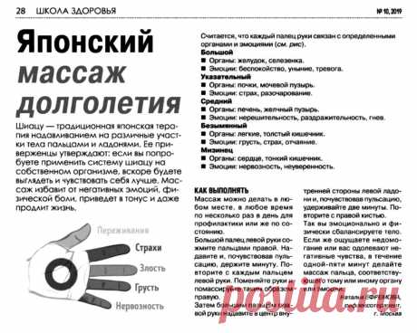 Японский массаж долголетия - шиацу