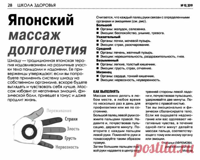 Японский массаж долголетия - шиацу