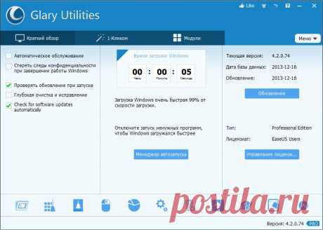 Glary Utilities Pro - бесплатная лицензия - Новости и Обзоры