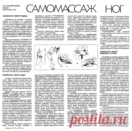 Самомассаж ног