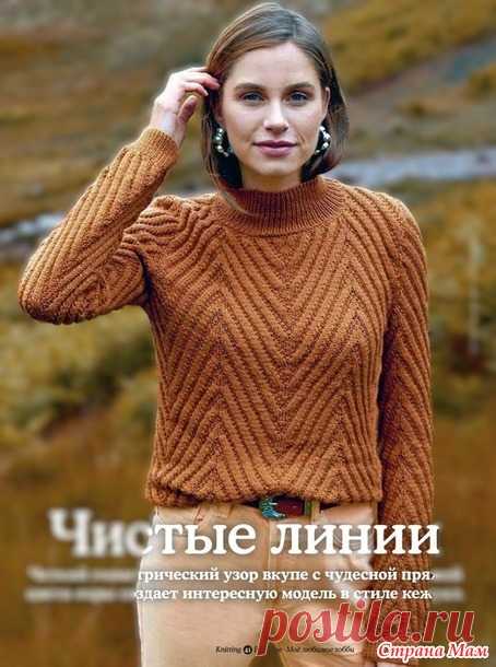 Джемпер цвета охры. Спицы. - ВЯЗАНАЯ МОДА+ ДЛЯ НЕМОДЕЛЬНЫХ ДАМ - Страна Мам