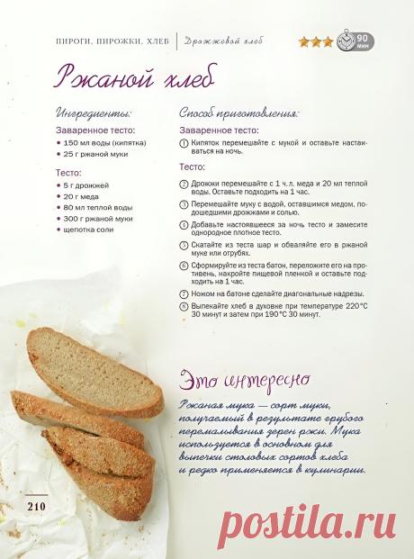 Ржаной хлеб