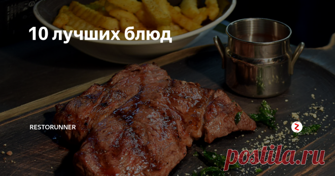 10 лучших блюд  ИЗ ЖАРОВНИ