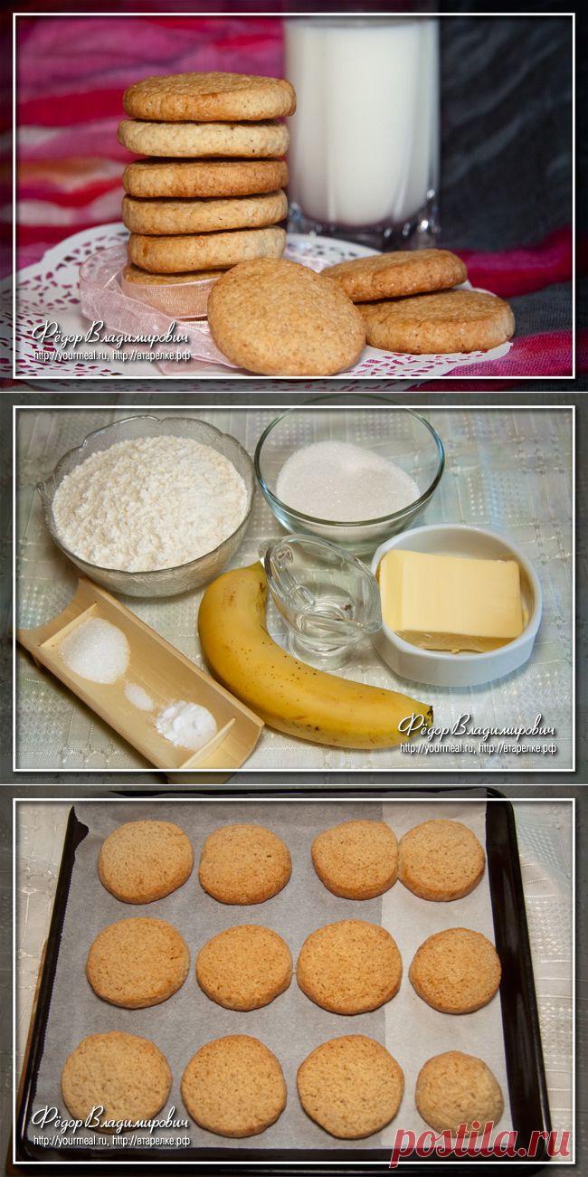 Банановое песочное печенье. | Домашние рецепты