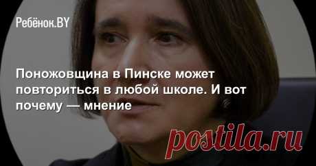 Поножовщина в Пинске может повториться в любой школе. И вот почему — мнение Нам нужно менять сам подход к травле, и прежде всего работу в этом направлении должна вести школа