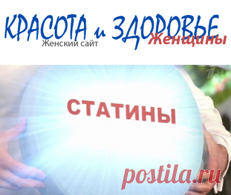 #Статины – помощники сердцу и сосудам
Статины считаются настоящими помощниками сосудам и сердцу человека. Медицина не стоит на месте, именно поэтому каждое десятилетие появляются новые препараты, важные для здоровья и жизни.