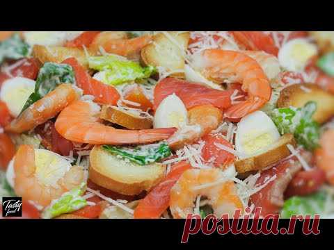САЛАТ ЦЕЗАРЬ, Самый Любимый Салат Гостей! Заправка Восторг!
