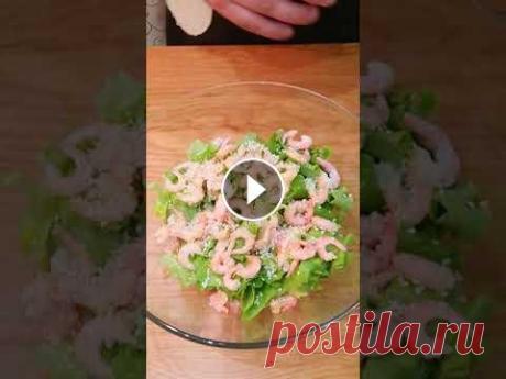 Самый вкусный салат, который я ел. Салат для гурманов. Самый вкусный салат, который я ел. Салат для гурманов....