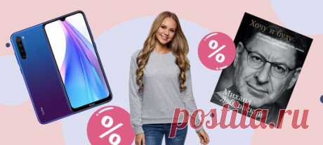 Акции и свежие предложения от Wildberries, Mi Shop и «Буквоеда».